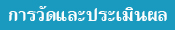 icon_evaluation.jpg