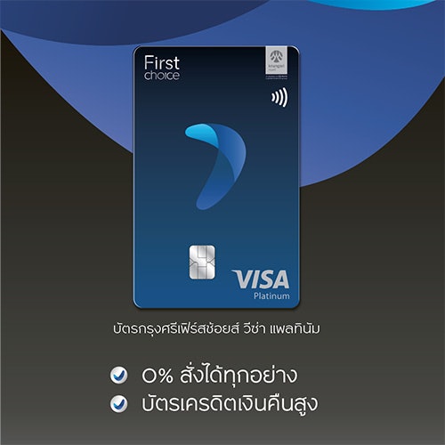 Krungsri First Choice VISA
