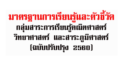 LearningStandards_2560