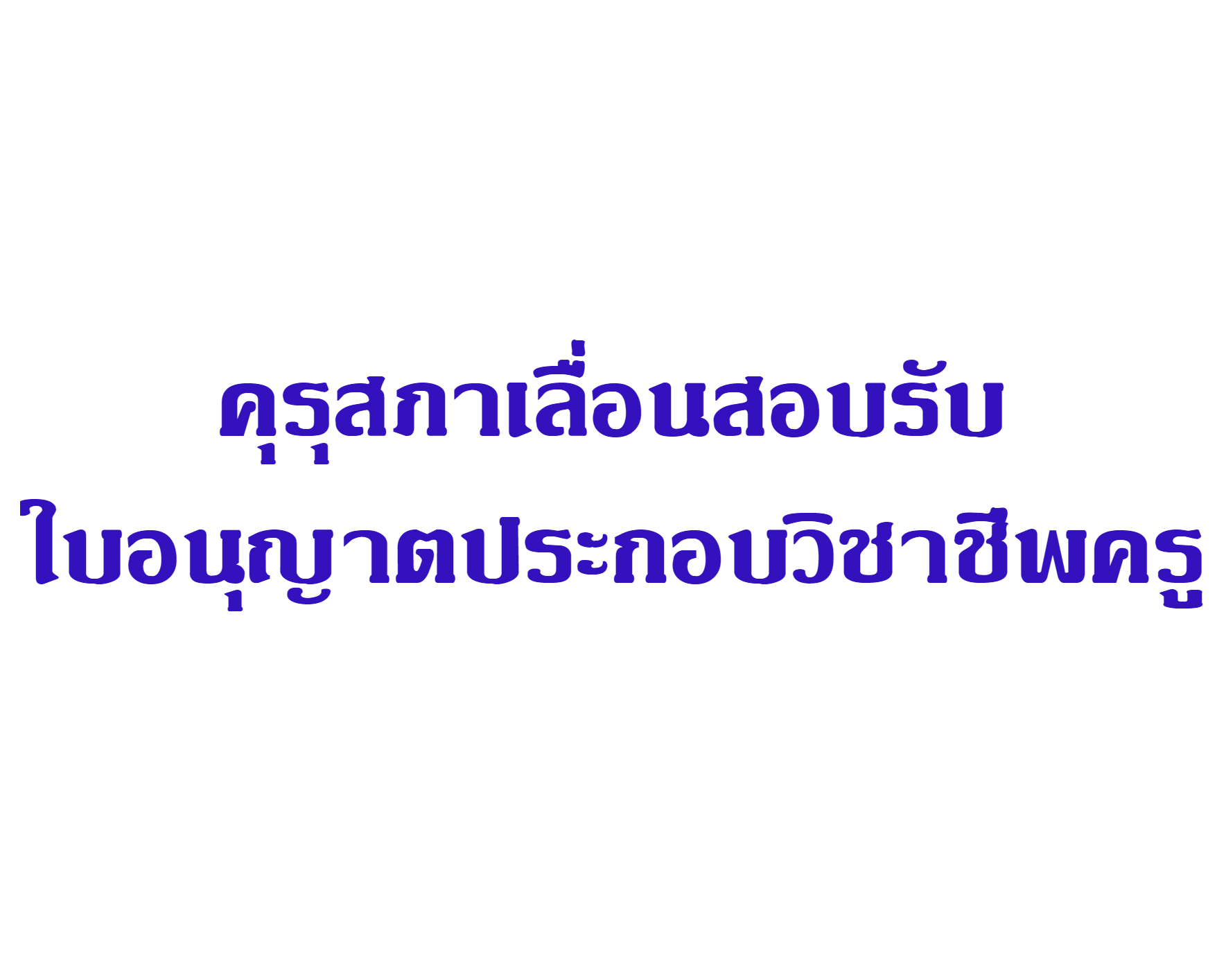TeacherLicense