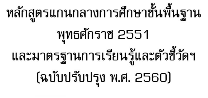 curriculum2551_2560