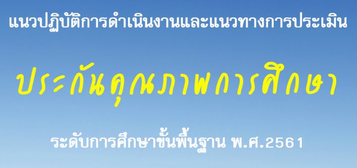 onesqa_2561_img