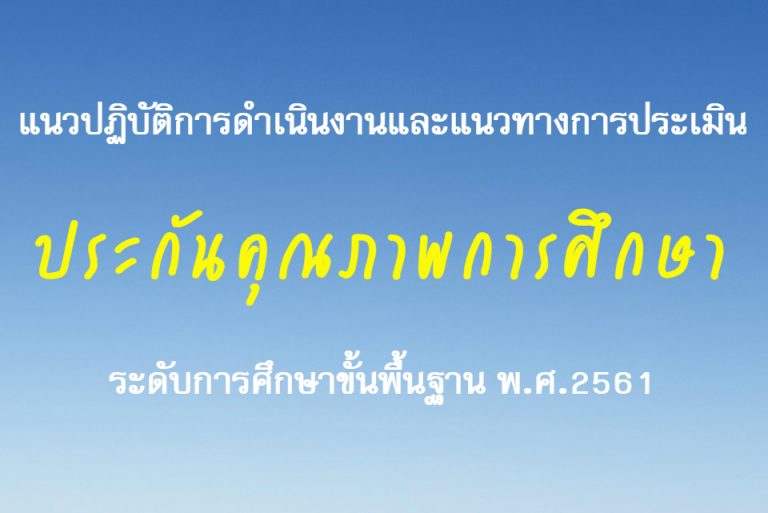 onesqa_2561_img