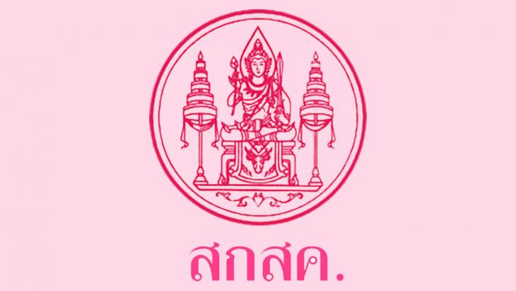 สกสค15