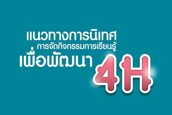 4H