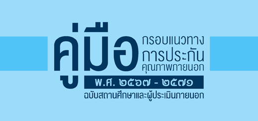 ประเมินภายนอก