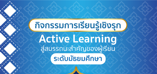 ActiveLearning_M