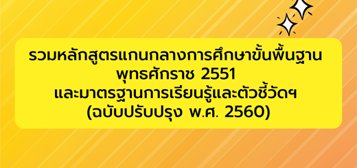 Curriculum2551(2560)