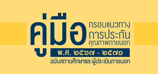 ประเมินภายนอก_ปฐมวัย
