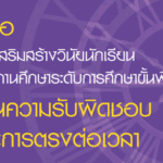 คู่มือการเสริมสร้างวินัยนักเรียน
